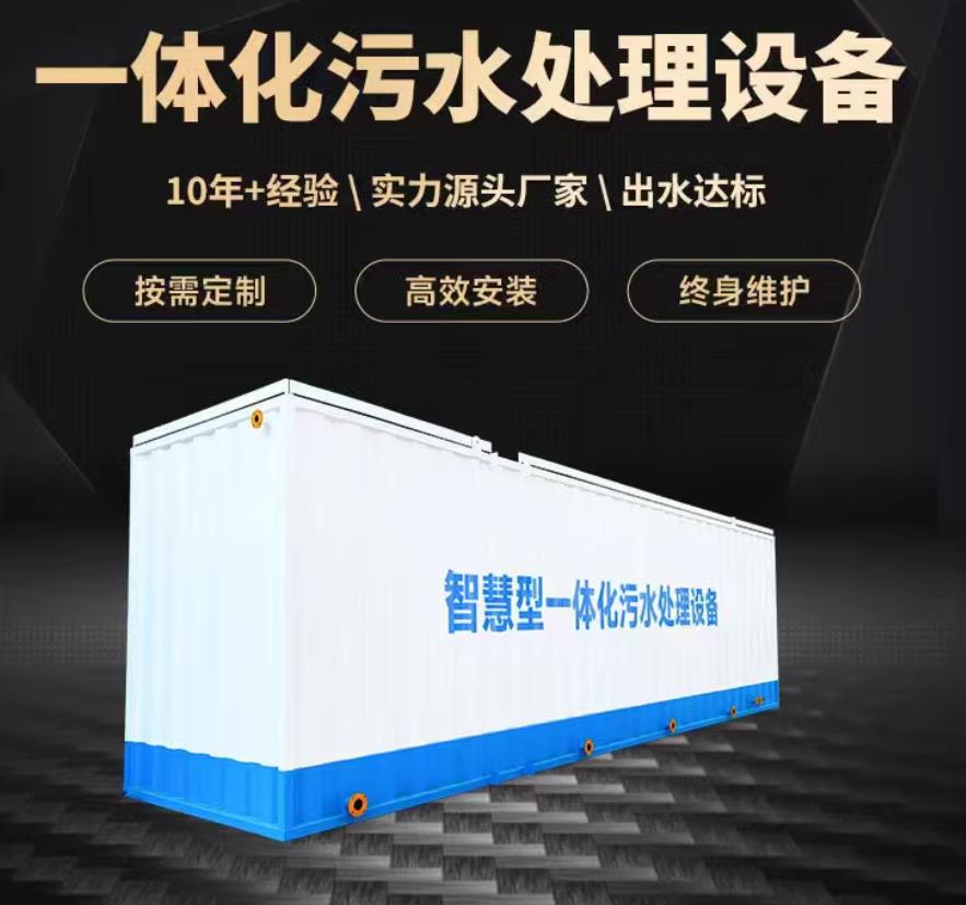 呼伦贝尔一体化污水处理设备_生活污水处理_甘肃嘉源通环保